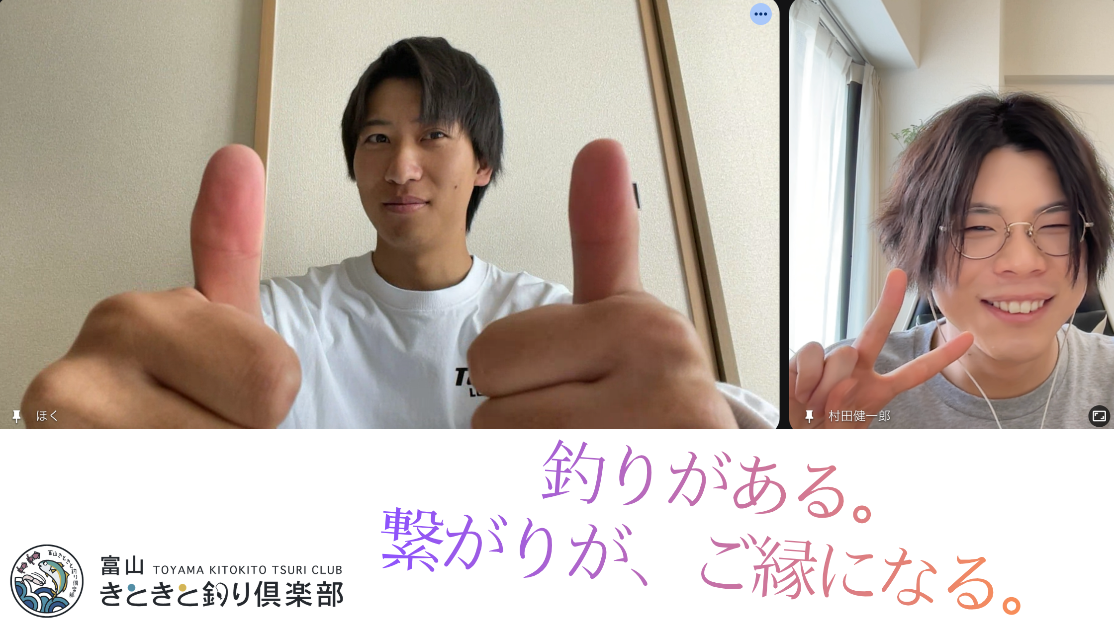 「釣りが俺たちを繋いでくれた」富山湾を愛するふたりが語る、釣りと人生と地元のこと