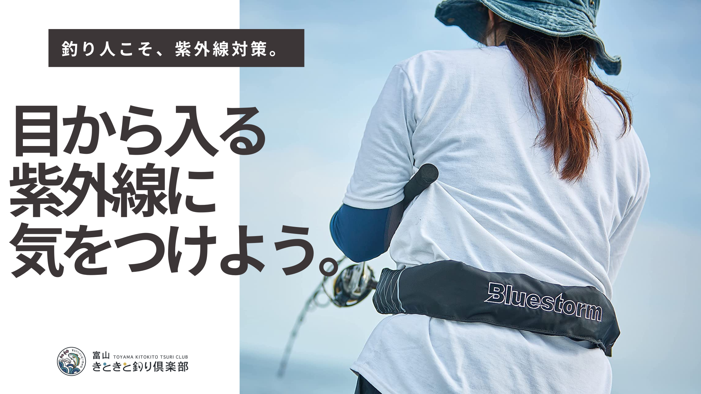 釣り人こそ気をつけたい「目の紫外線対策」紫外線疲労・目から日焼け・水面反射のダメージと実践的対策